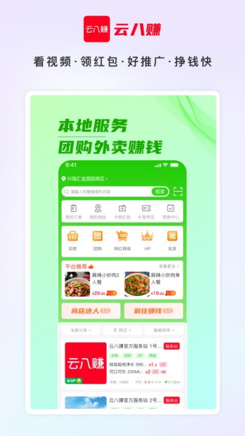 云八赚
