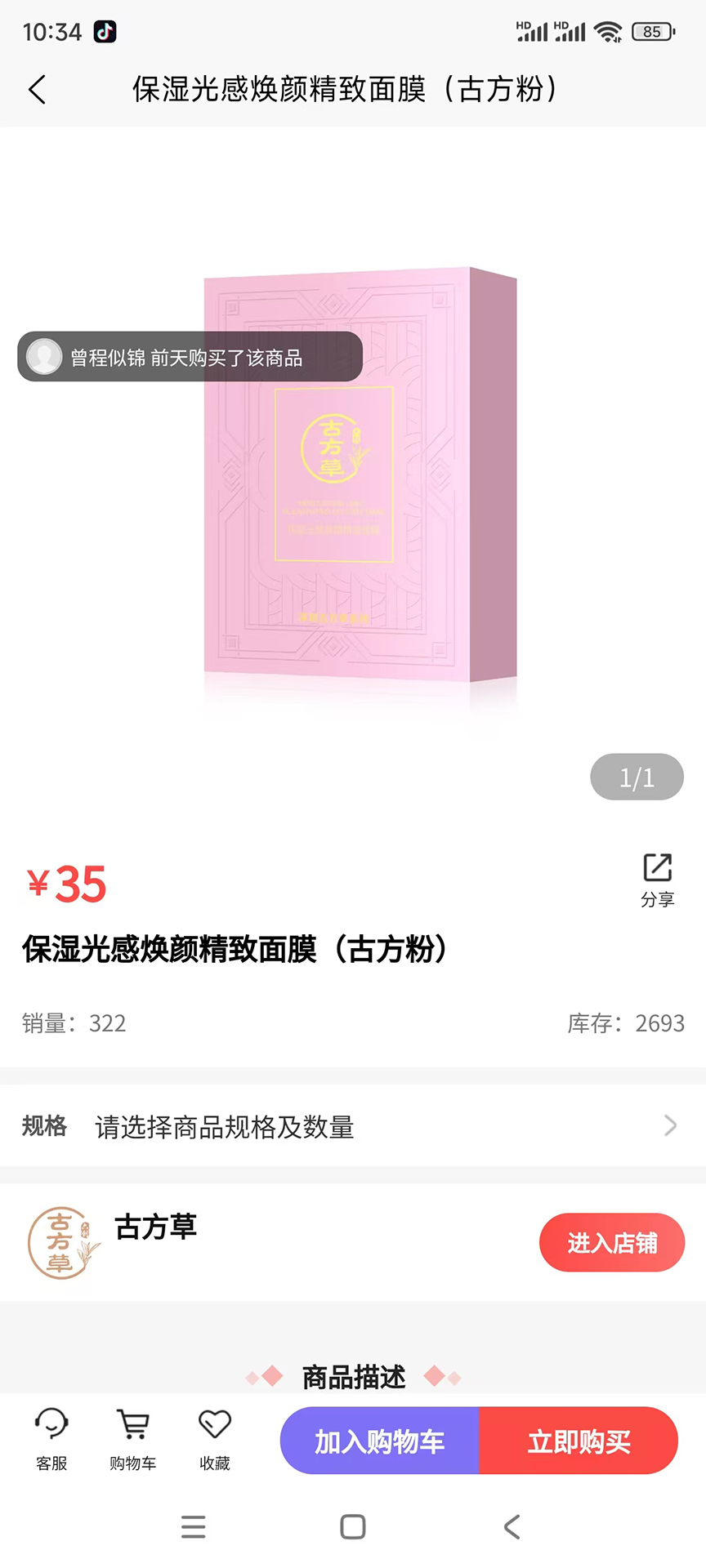 古方草
