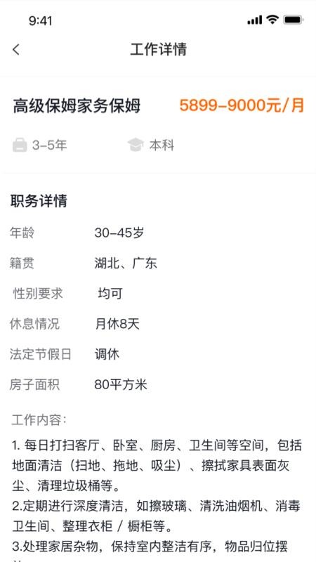家政云宝