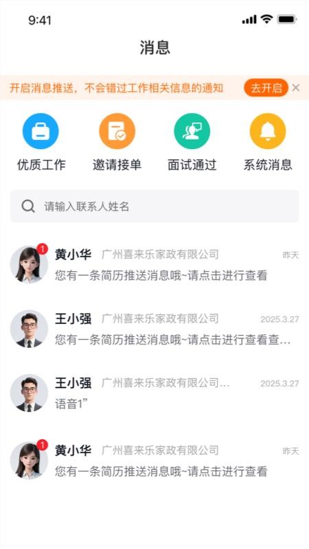 家政云宝