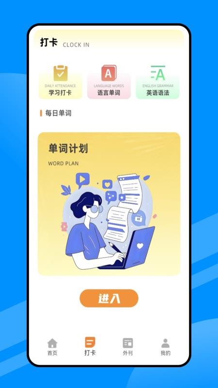 每日英语听读