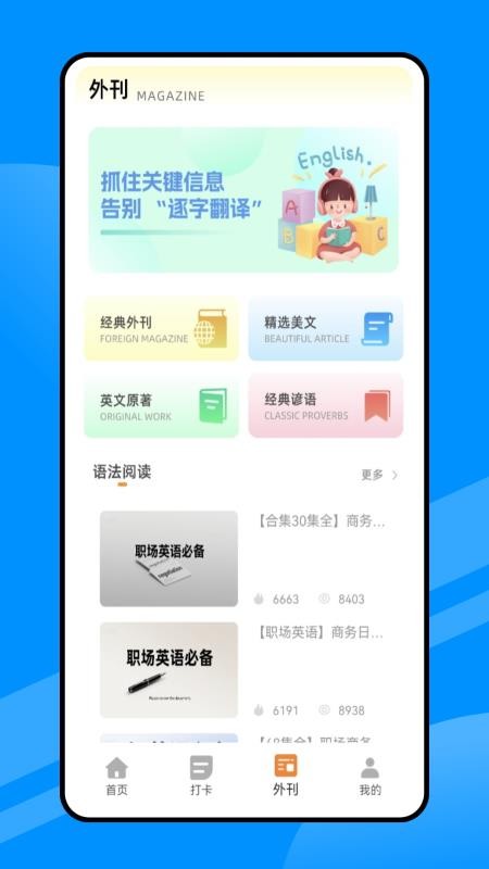 每日英语听读