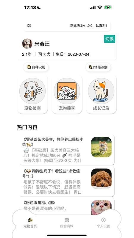 了不起的派特萌
