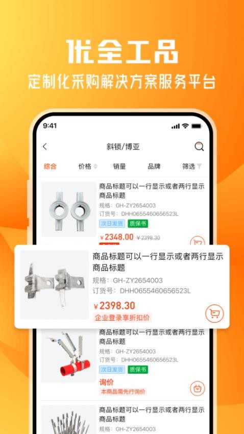优全工品