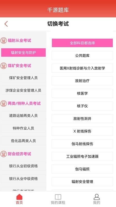 千源题库