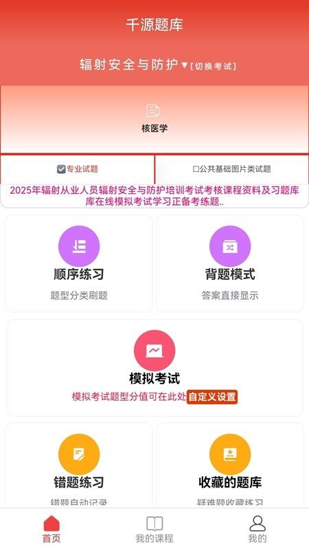 千源题库