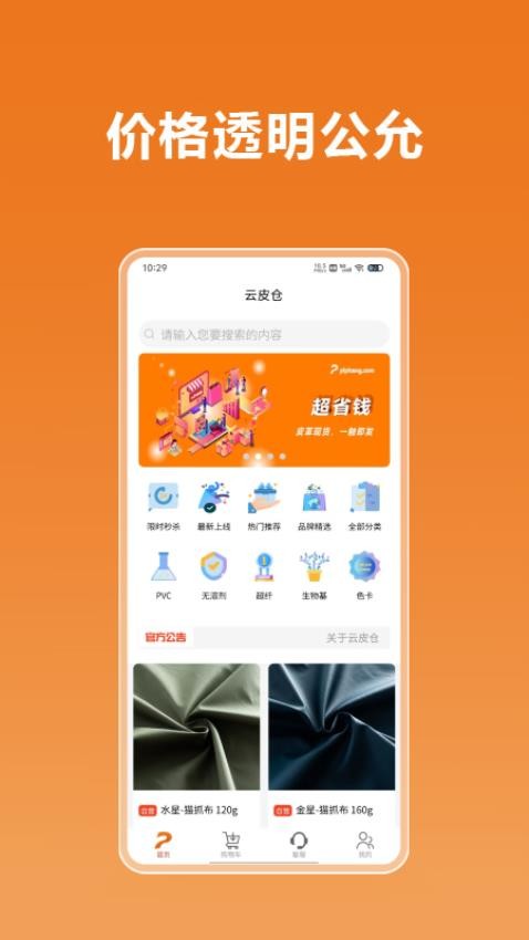 云皮仓