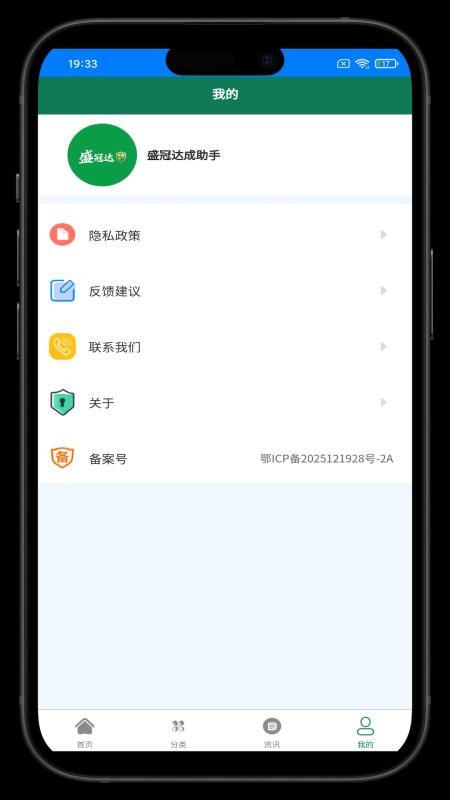 盛冠达成助手