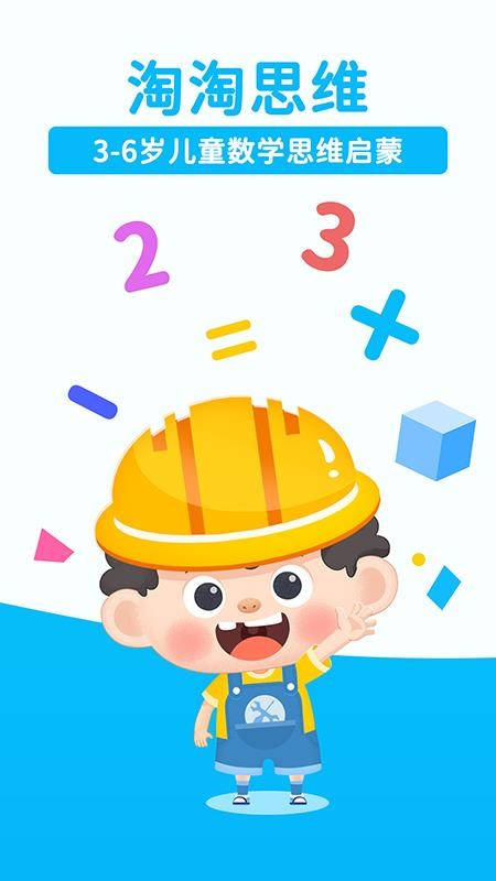 淘淘思维