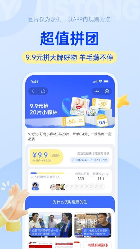 优时通