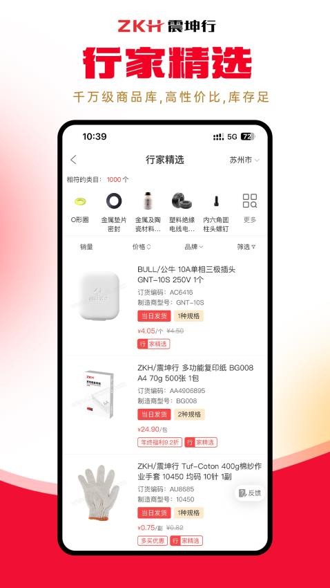 震坤行工业超市