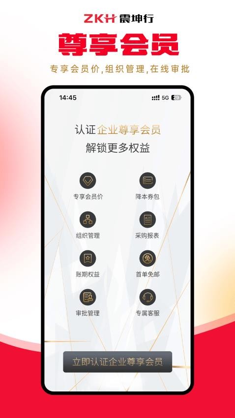 震坤行工业超市
