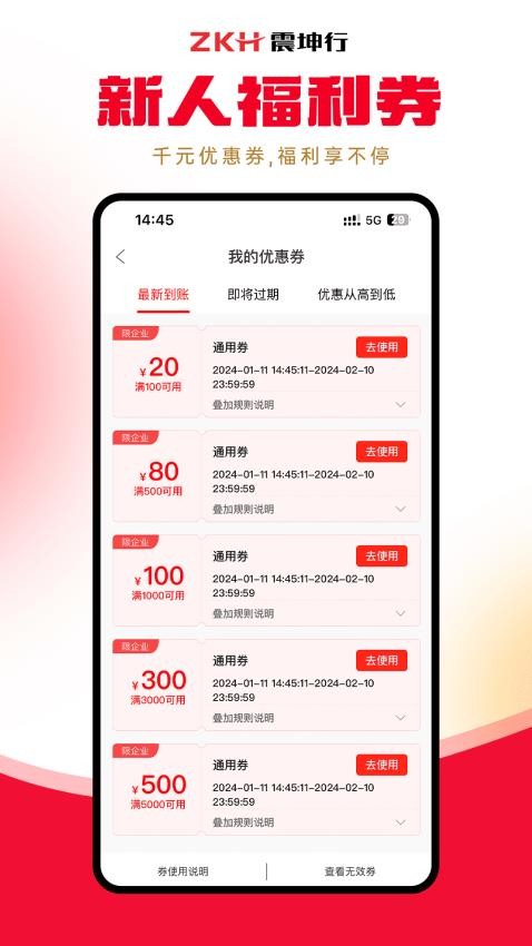 震坤行工业超市