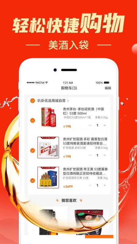 叭卦优选