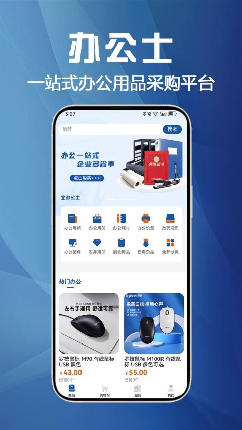 办公士