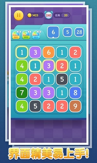 数字连线达人