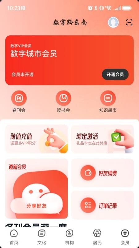 数字黔东南