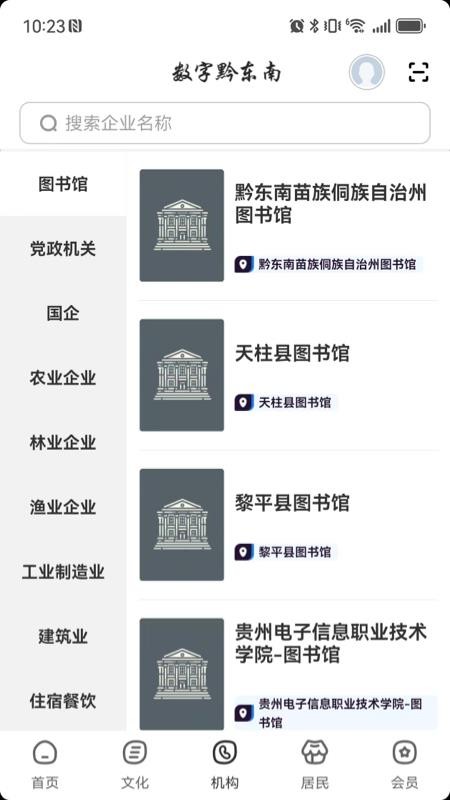 数字黔东南