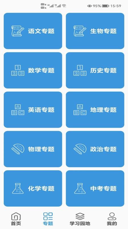 初中帮