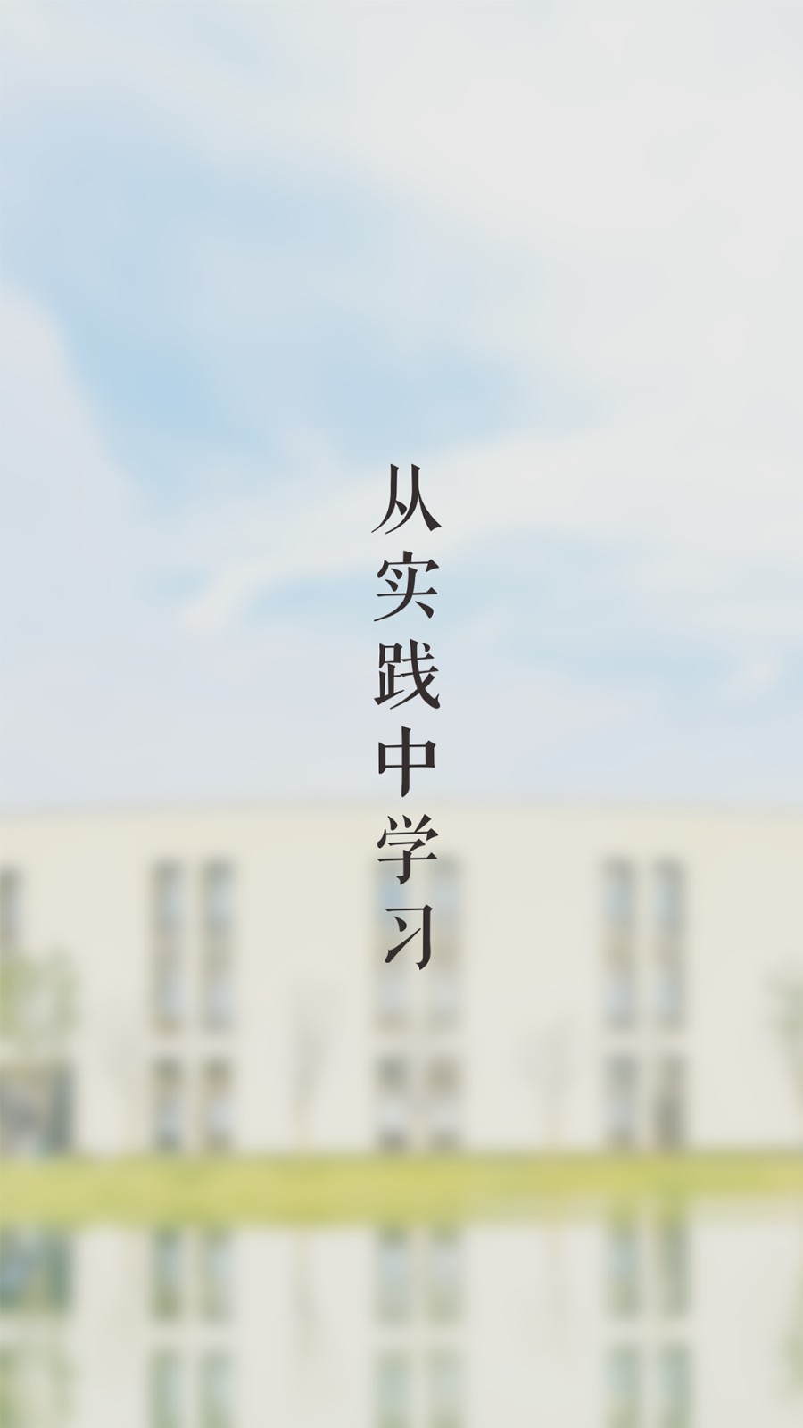 湖畔大学