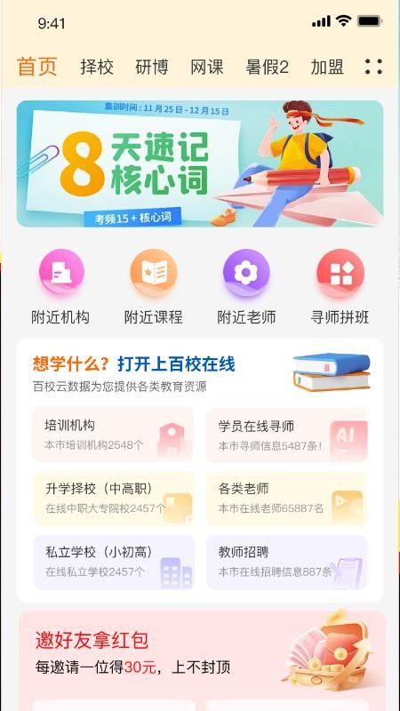 百校在线