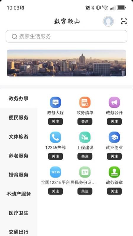 数字鞍山