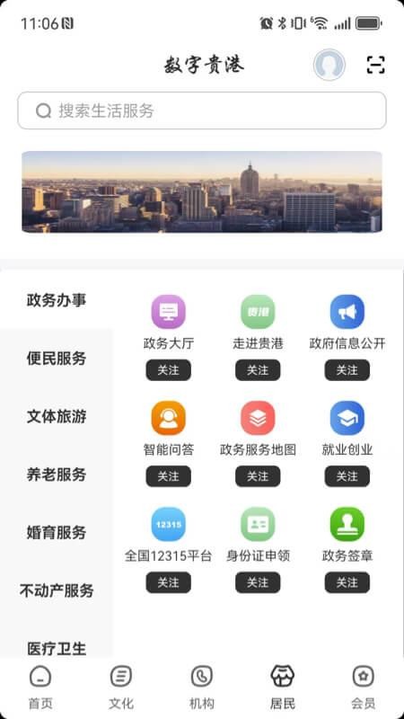 数字贵港