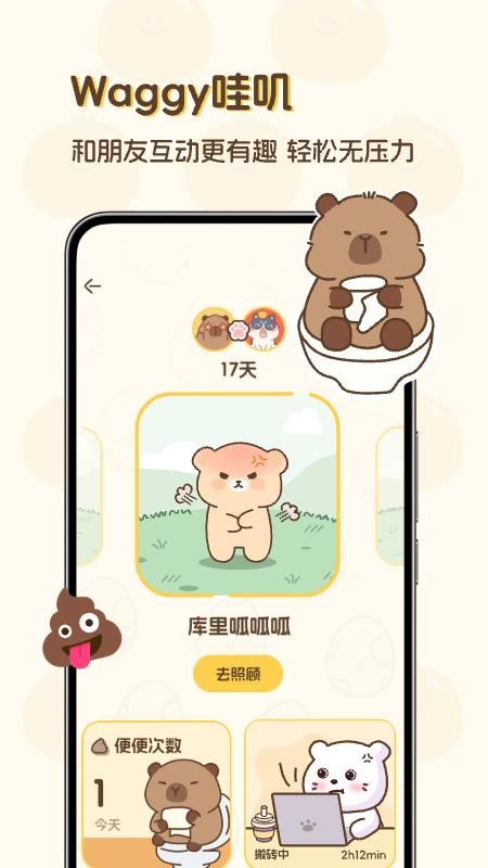 Waggy哇叽