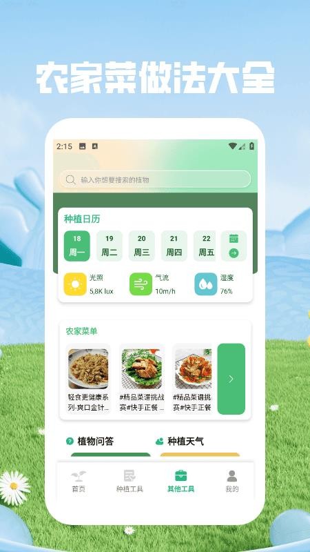 一起种点田