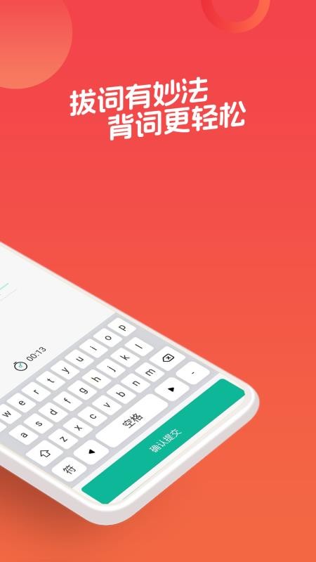 拔词