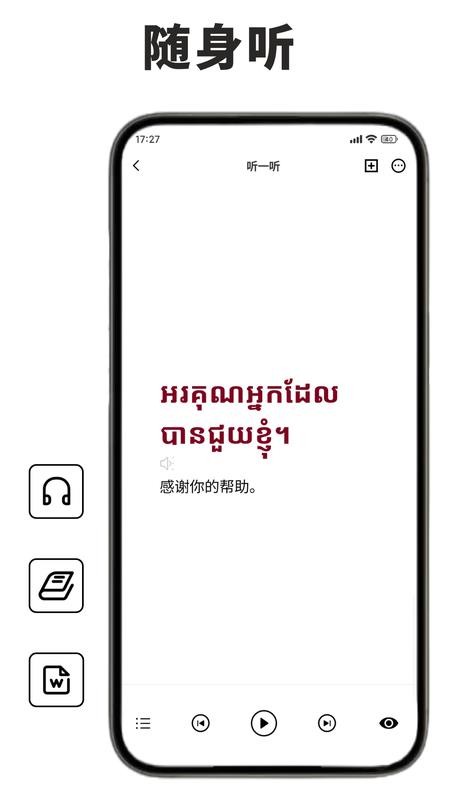 高棉语单词王