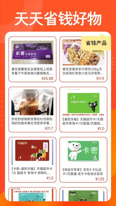 购物低价淘