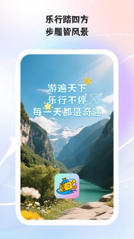 乐行每一天
