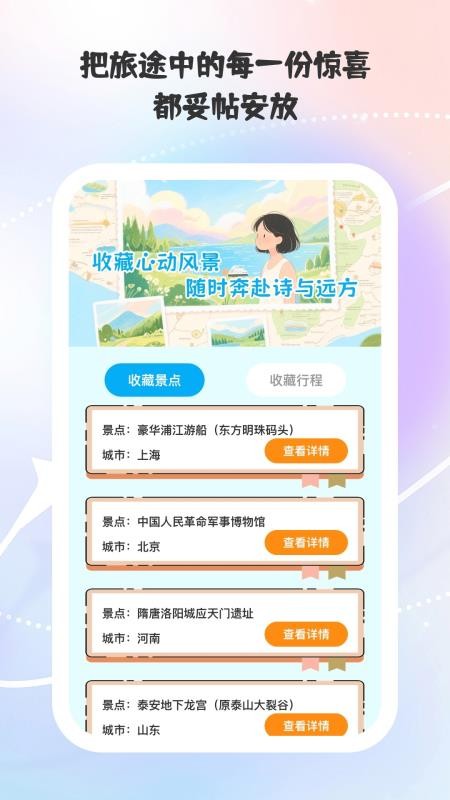 乐行每一天