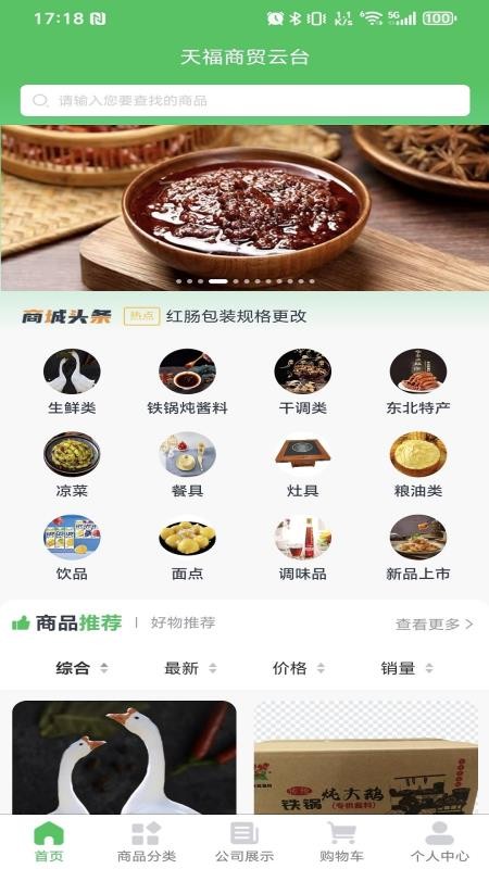 天福商贸云台