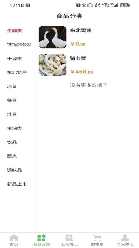 天福商贸云台
