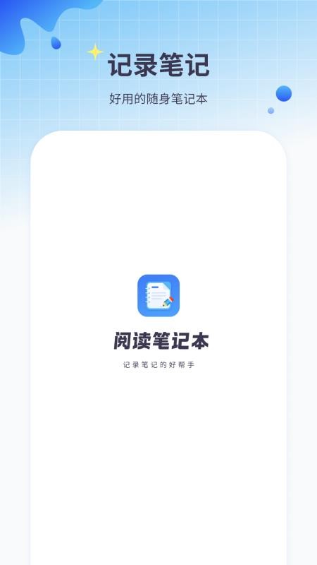 阅读笔记本