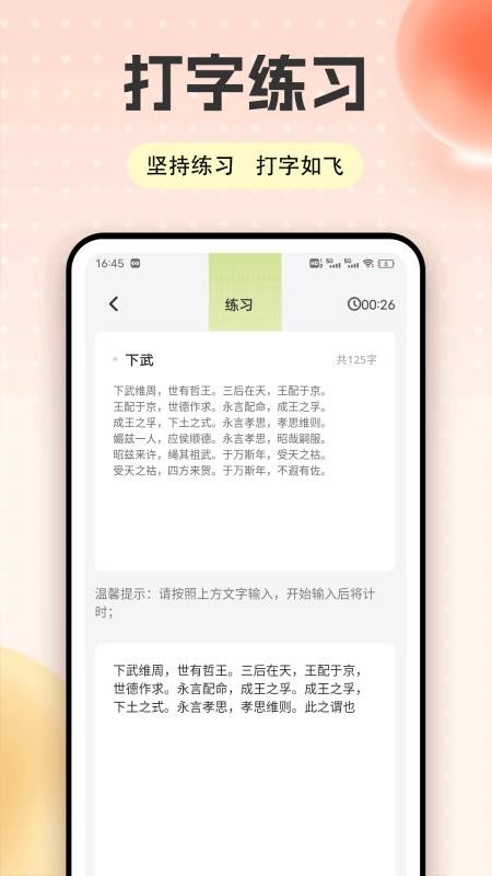 手机打字练习