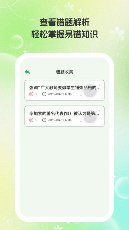 乐愉答题