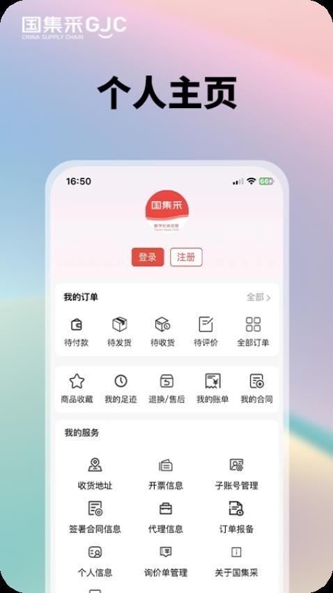 国集采商城
