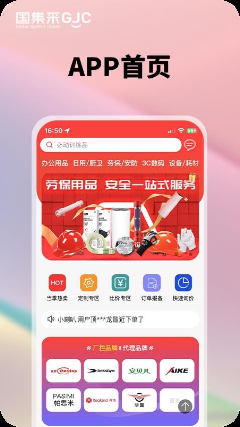 国集采商城