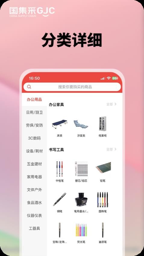 国集采商城