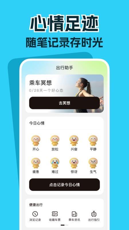 高铁票务管家