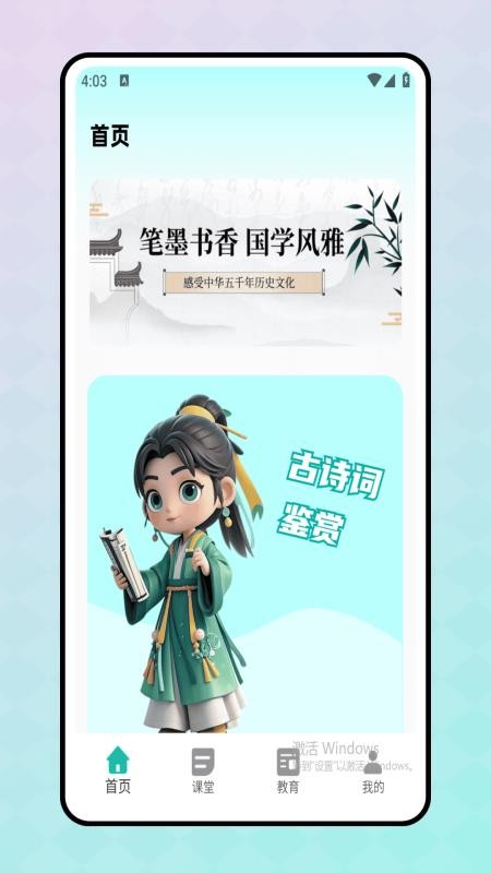 智慧课堂