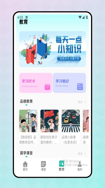 智慧课堂