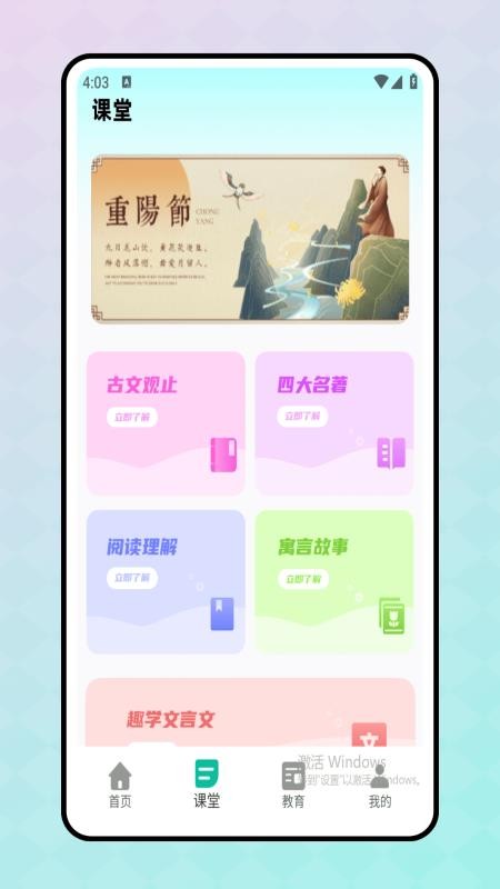 智慧课堂