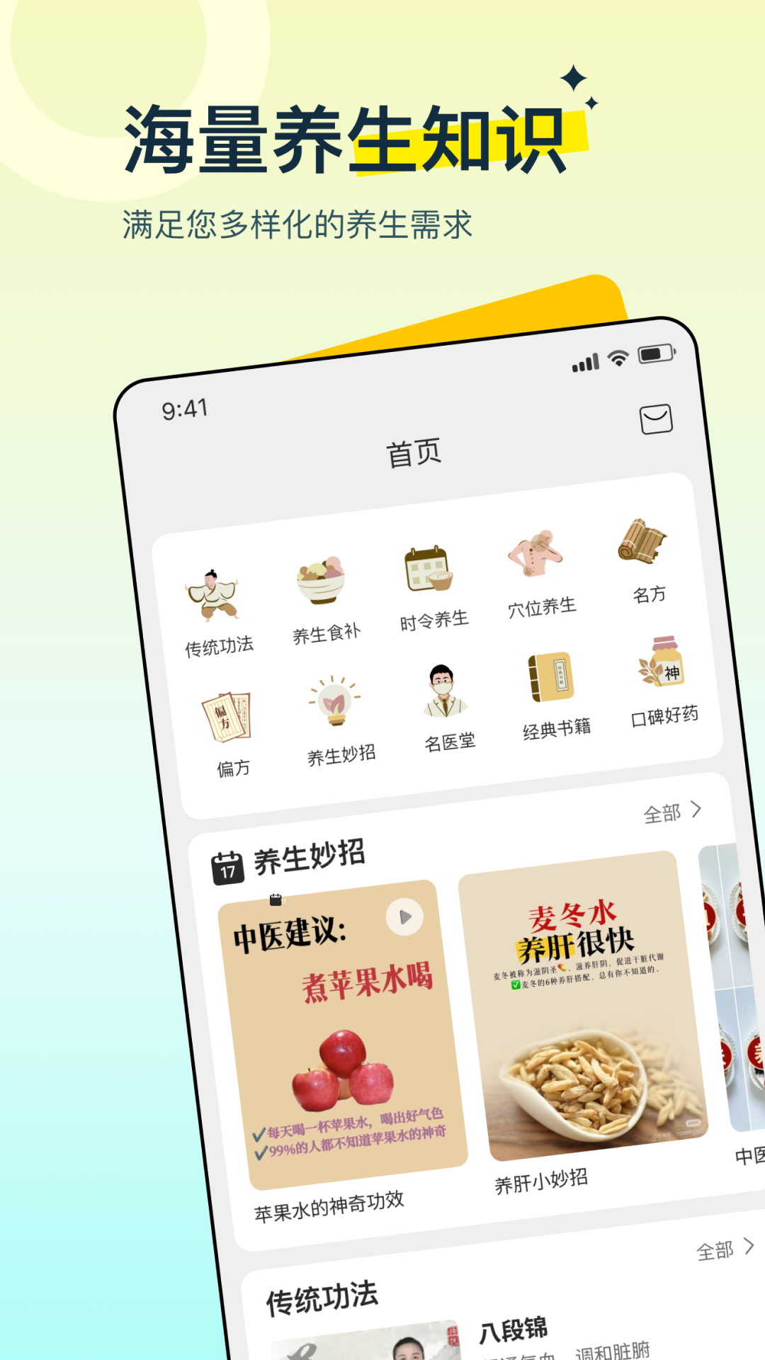 多多养生