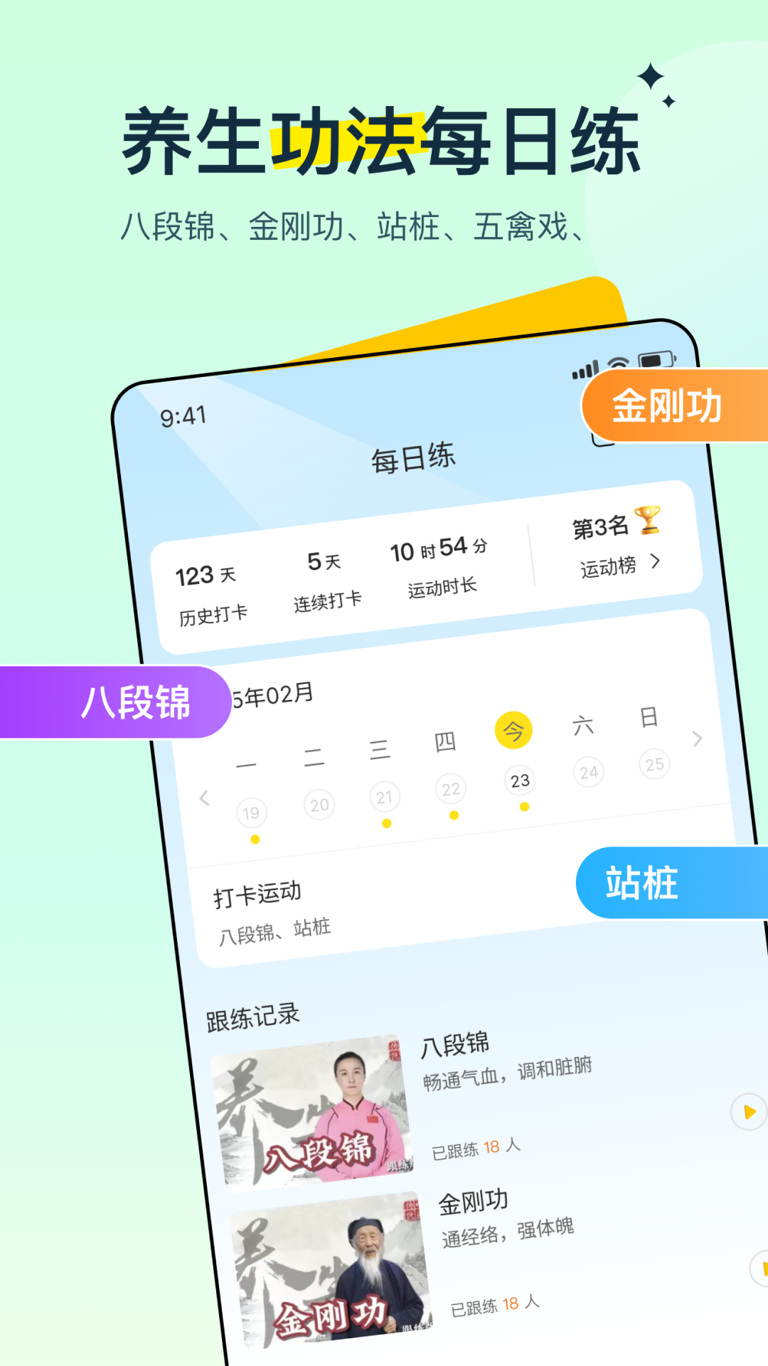 多多养生