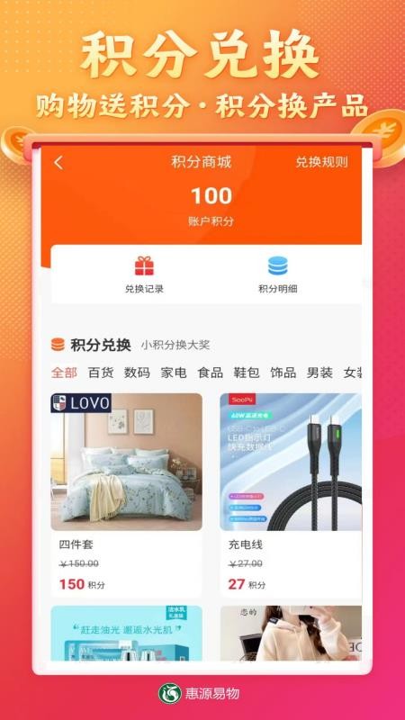 惠源易物