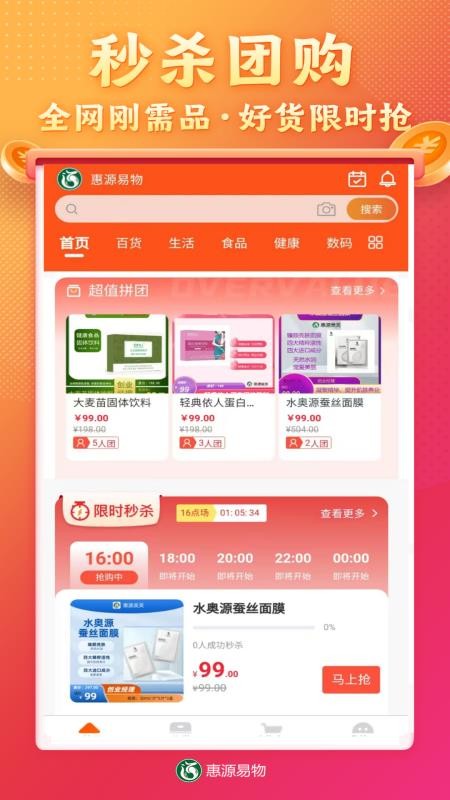 惠源易物